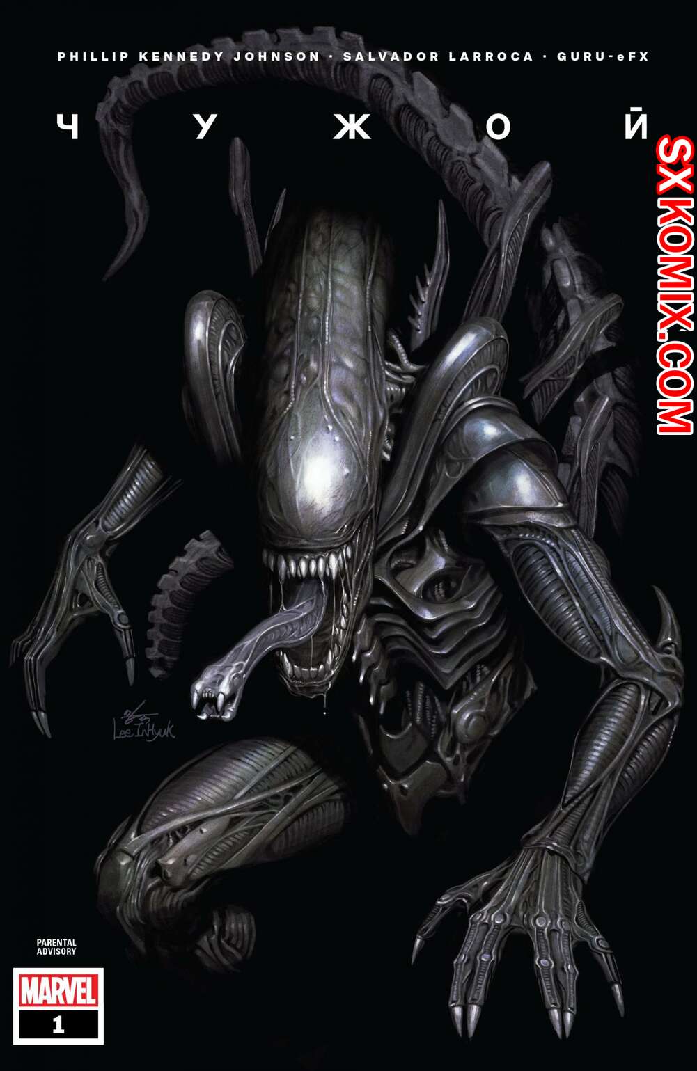 Комикс Чужой. Alien. Часть 1