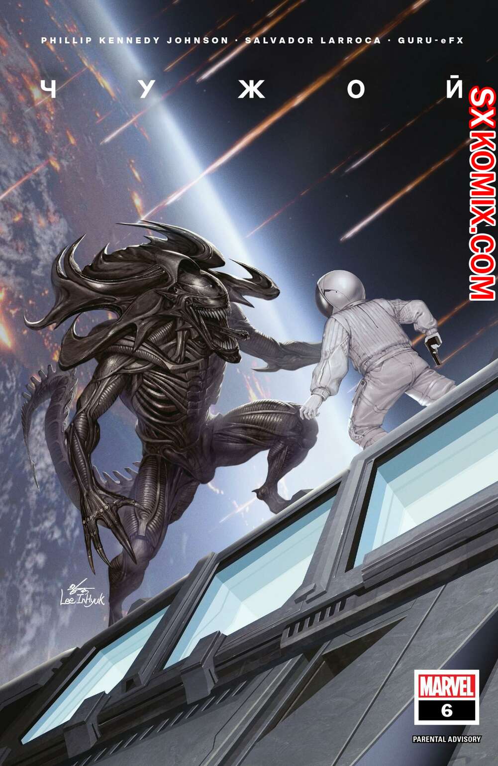 Комикс Чужой. Alien. Часть 6