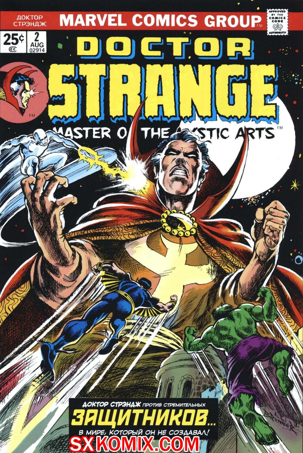 Комикс Доктор Стрэндж. Doctor Strange. Часть 2.