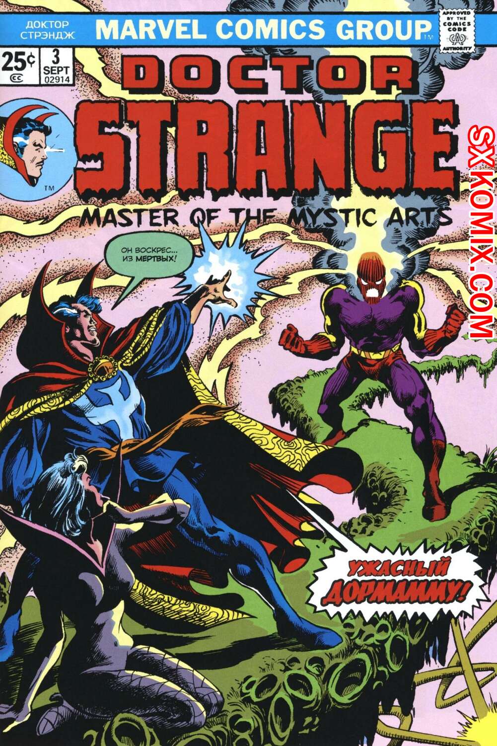 Комикс Доктор Стрэндж. Doctor Strange. Часть 3.
