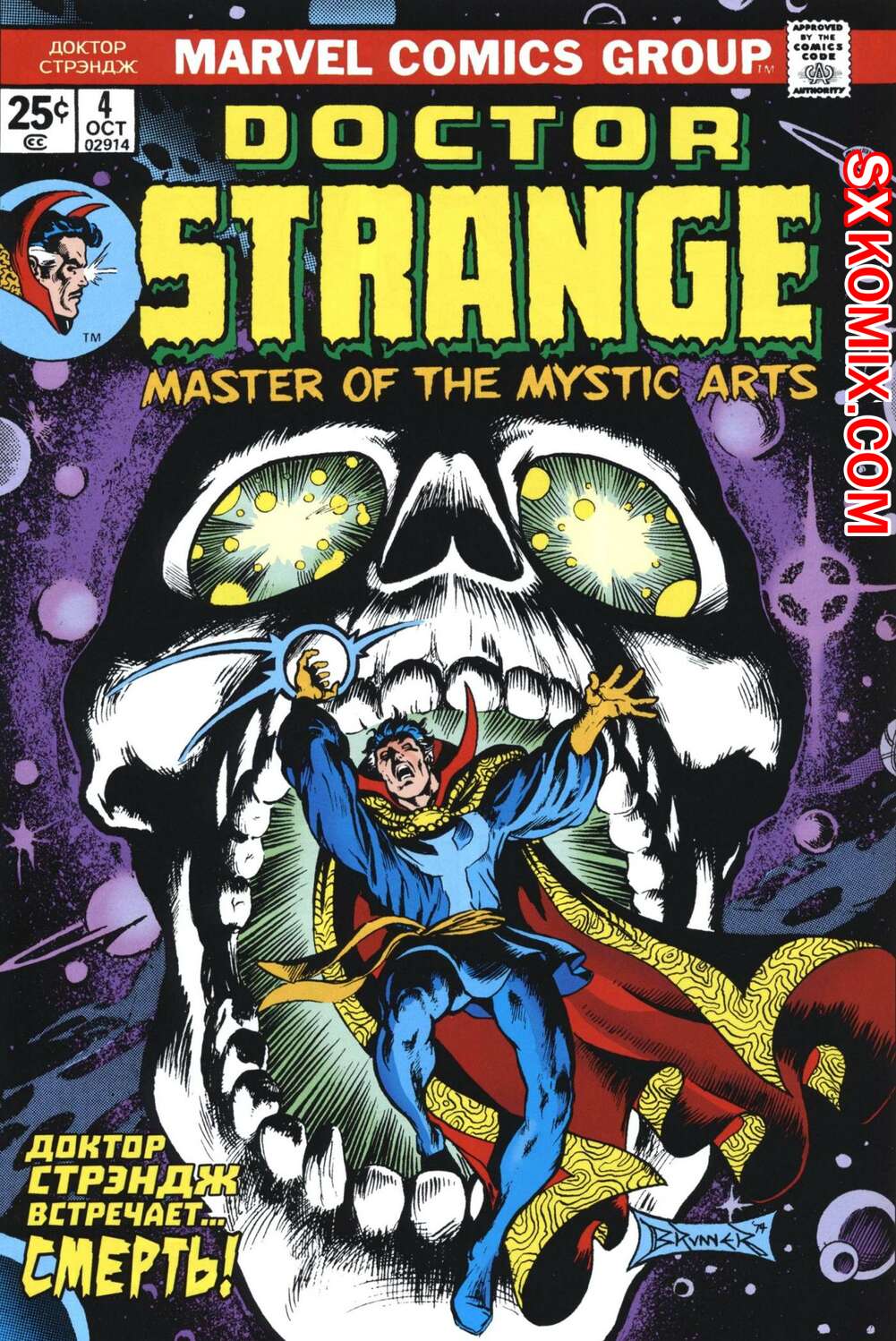 Комикс Доктор Стрэндж. Doctor Strange. Часть 4.