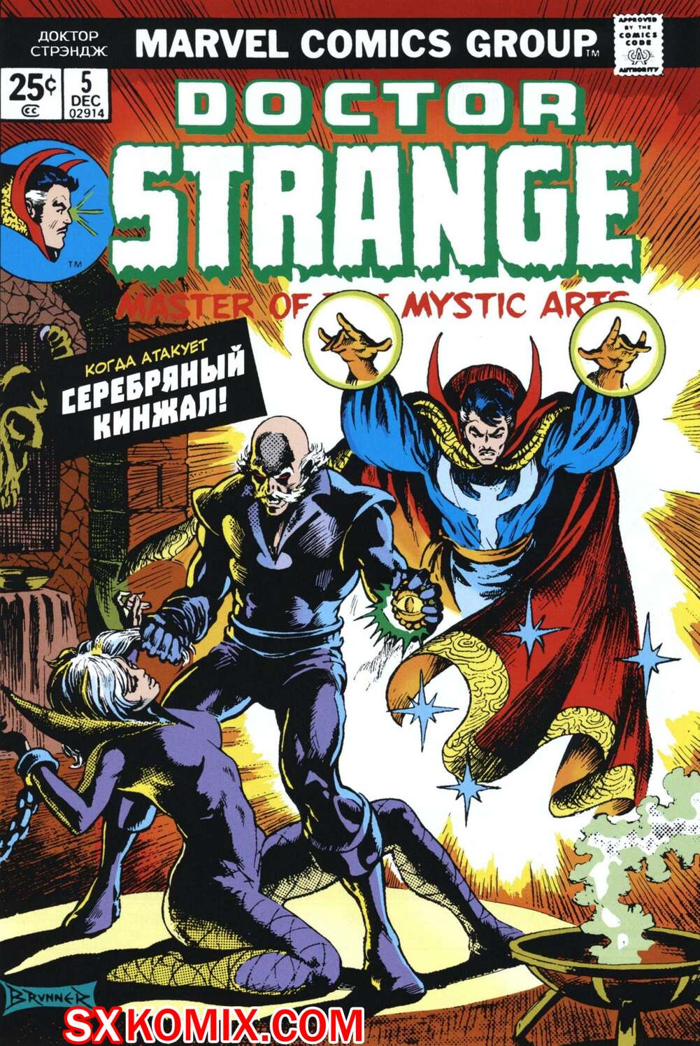 Комикс Доктор Стрэндж. Doctor Strange. Часть 5.