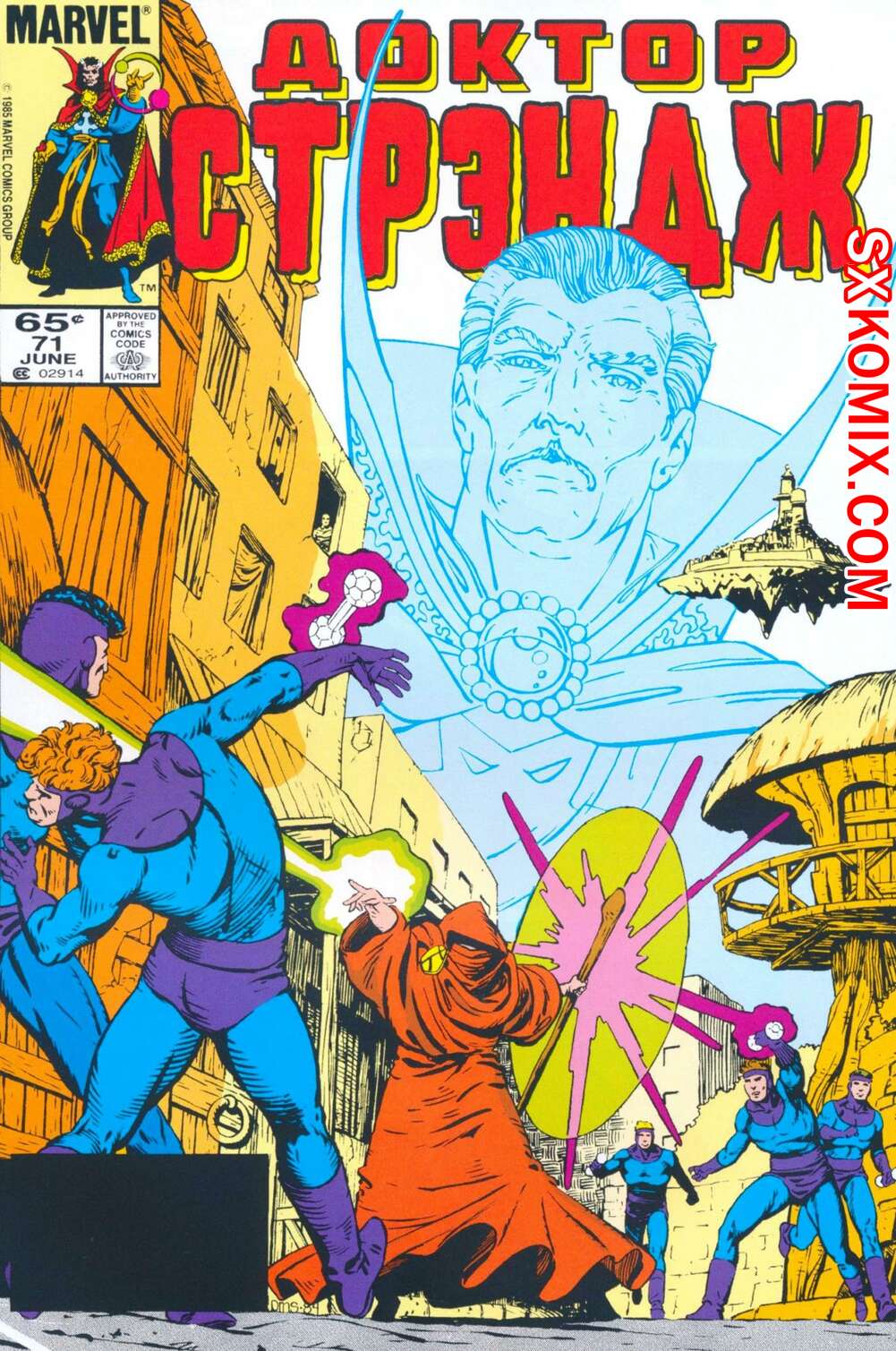 Комикс Доктор Стрэндж. Doctor Strange. Часть 71.