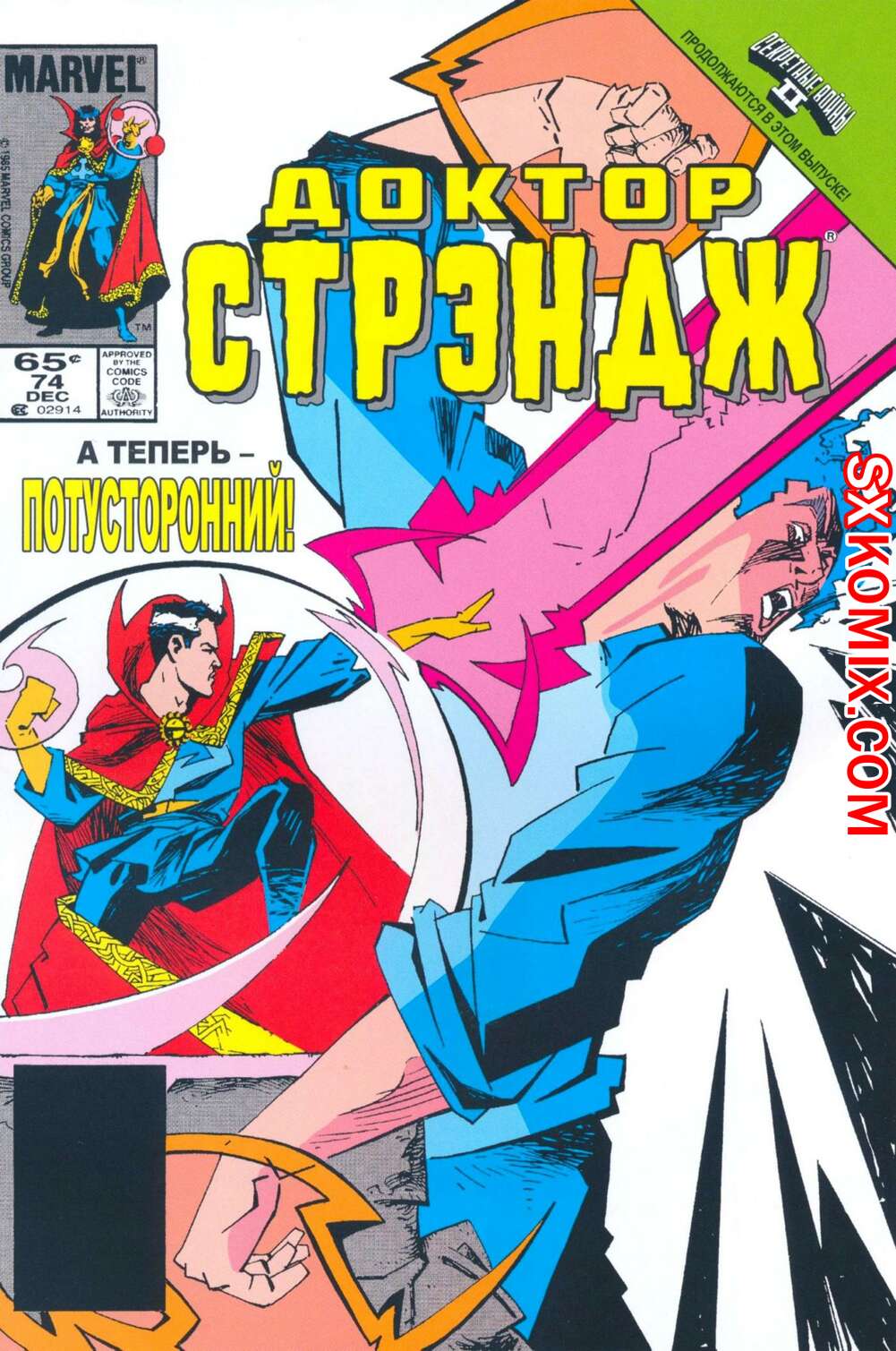 Комикс Доктор Стрэндж. Doctor Strange. Часть 74.