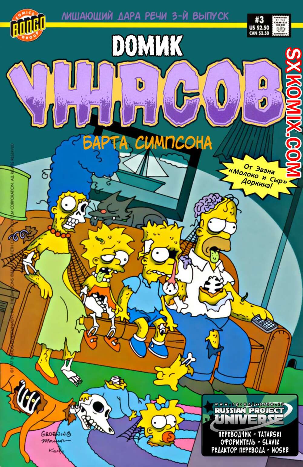 Комикс Домик Ужасов Барта Симпсона. Bart Simpson Treehouse of Horror Часть 1