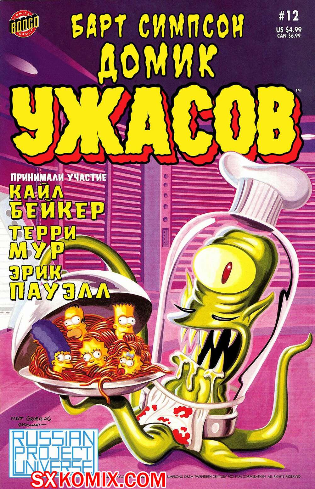 Комикс Домик Ужасов Барта Симпсона. Bart Simpson Treehouse of Horror. Часть 12.