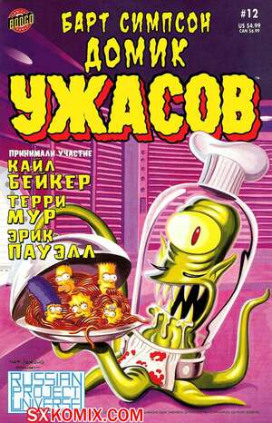 Комикс Домик Ужасов Барта Симпсона. Bart Simpson Treehouse of Horror. Часть 12.
