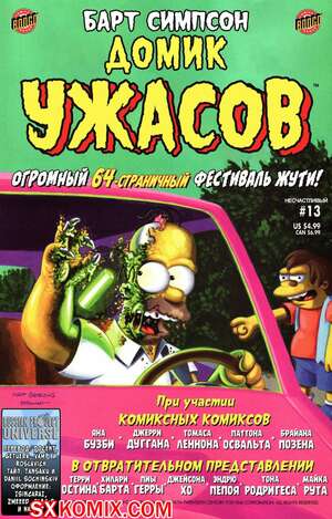 Комикс Домик Ужасов Барта Симпсона. Bart Simpson Treehouse of Horror. Часть 13.
