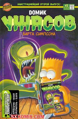 Комикс Домик Ужасов Барта Симпсона. Bart Simpson Treehouse of Horror Часть 2