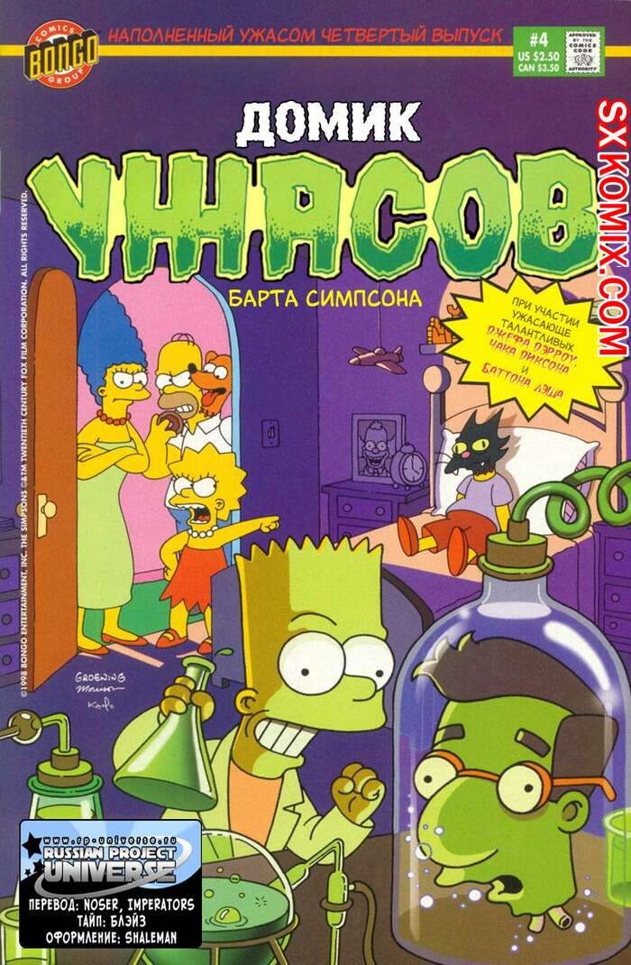 Комикс Домик Ужасов Барта Симпсона. Bart Simpson Treehouse of Horror Часть 4