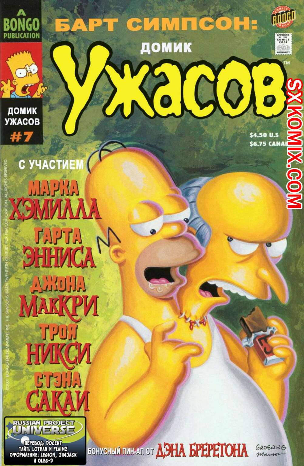 Комикс Домик Ужасов Барта Симпсона. Bart Simpson Treehouse of Horror. Часть 7.