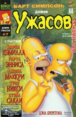 Комикс Домик Ужасов Барта Симпсона. Bart Simpson Treehouse of Horror. Часть 7.