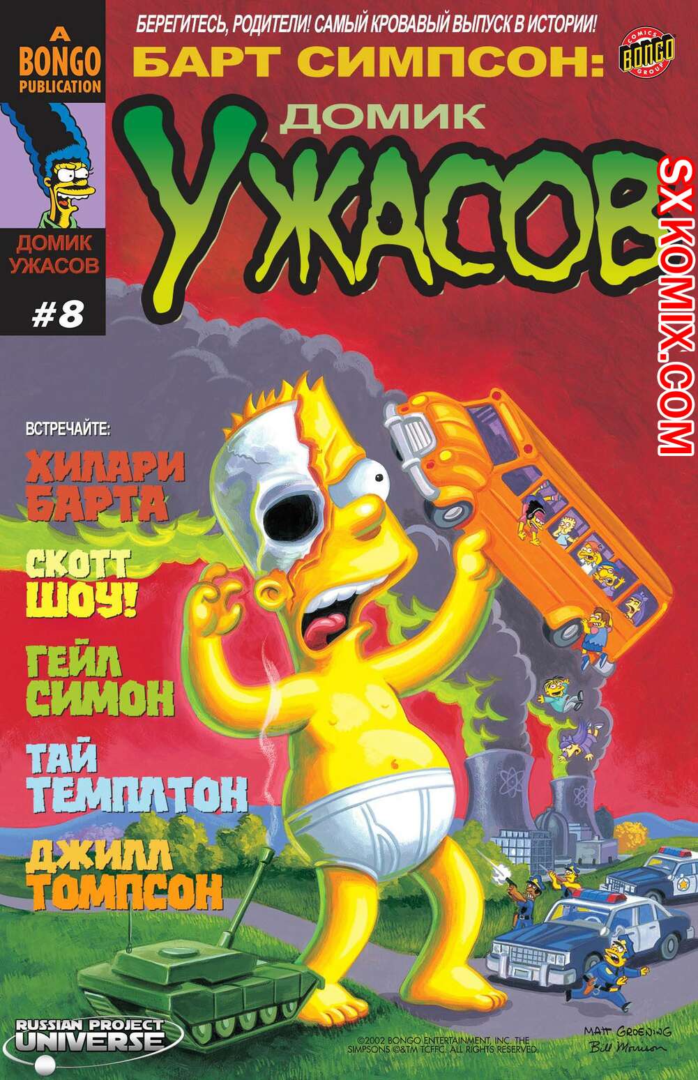 Комикс Домик Ужасов Барта Симпсона. Bart Simpson Treehouse of Horror. Часть 8.