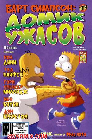 Комикс Домик Ужасов Барта Симпсона. Bart Simpson Treehouse of Horror. Часть 9.