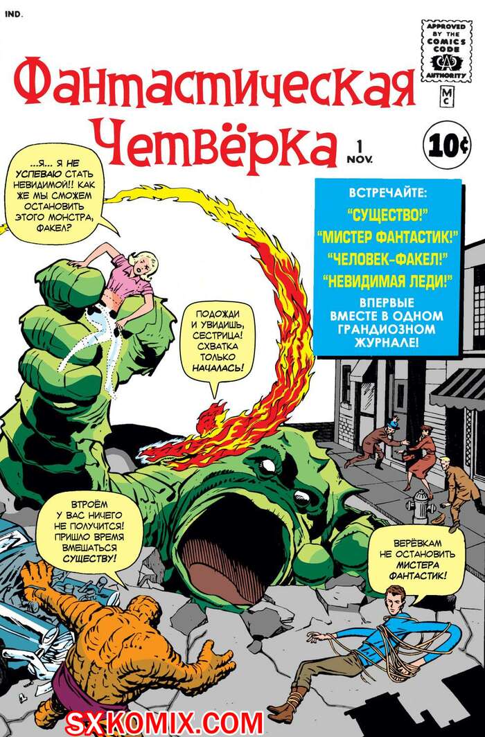 Комикс Фантастическая Четвёрка. Fantastic Four. 1961. Часть 1
