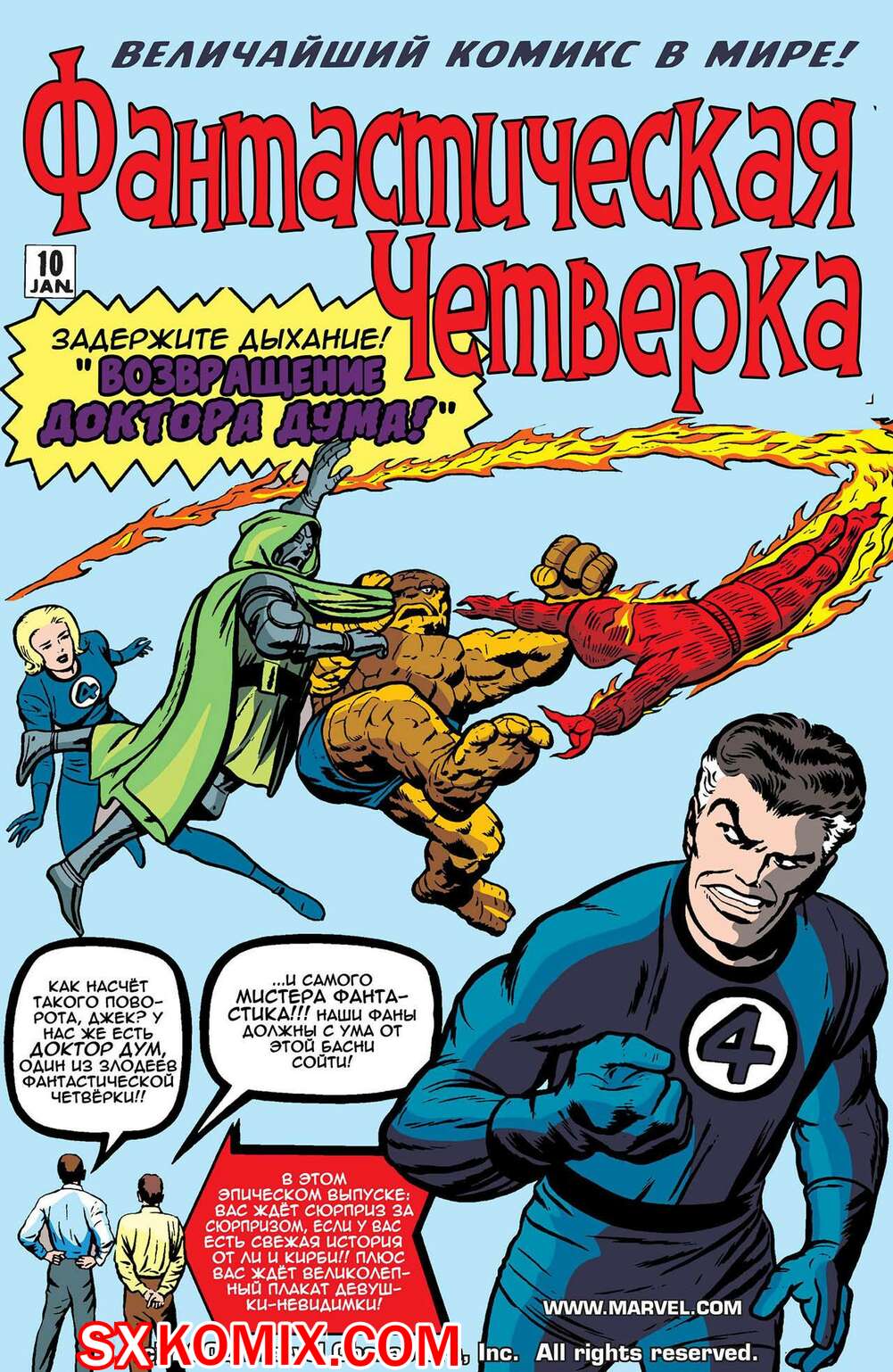 Комикс Фантастическая Четвёрка. Fantastic Four. 1961. Часть 10