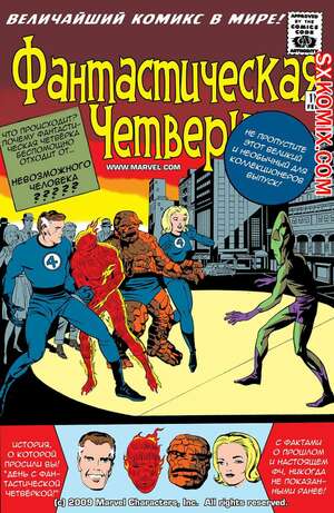 Комикс Фантастическая Четвёрка. Fantastic Four. 1961. Часть 11