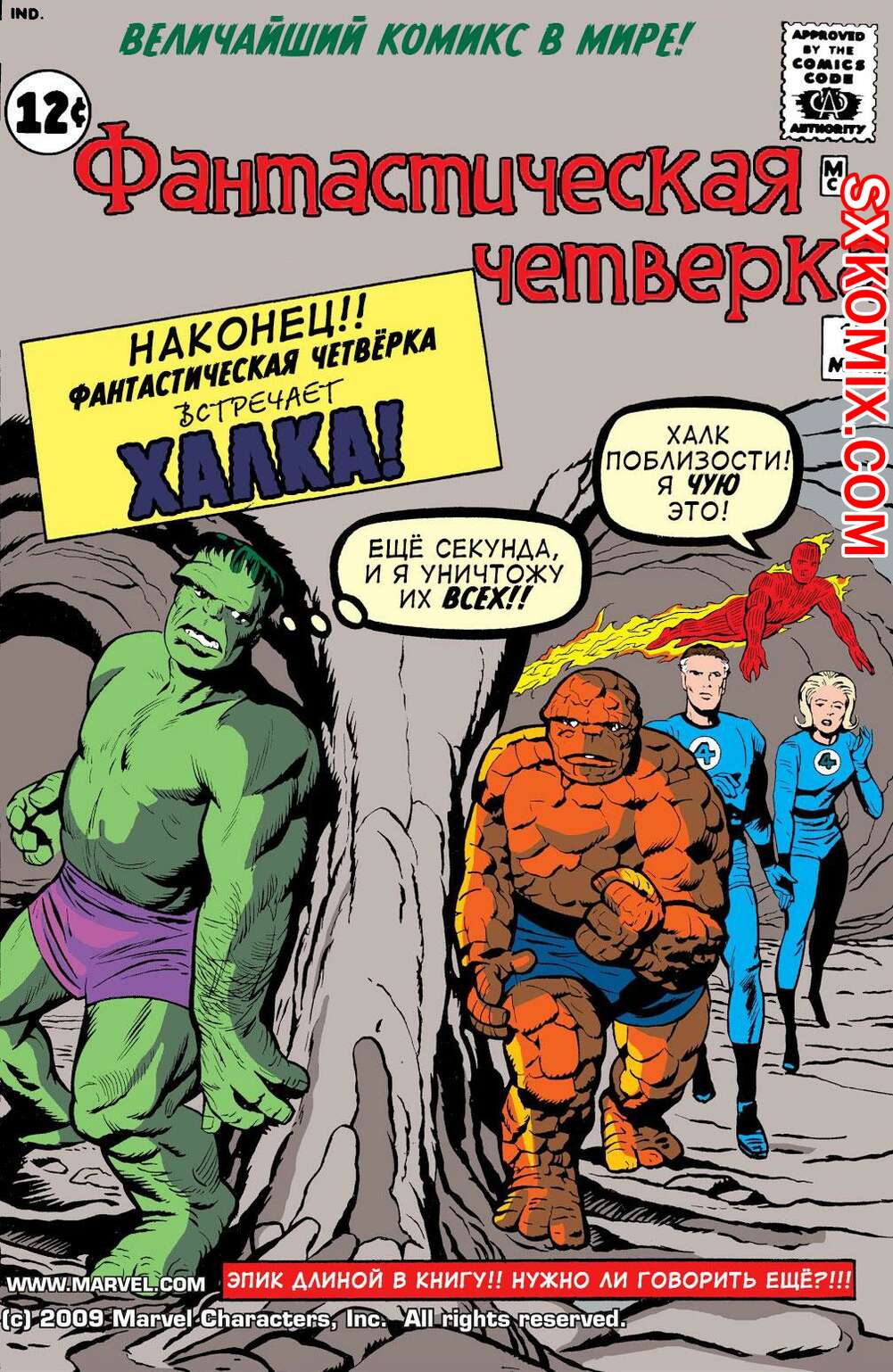 Комикс Фантастическая Четвёрка. Fantastic Four. 1961. Часть 12