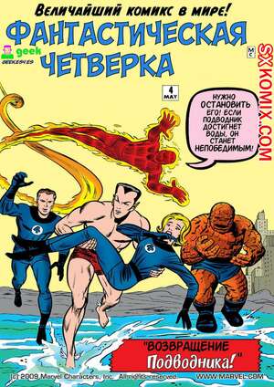 Комикс Фантастическая Четвёрка. Fantastic Four. 1961. Часть 4