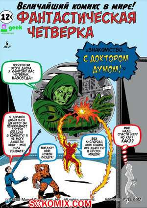 Комикс Фантастическая Четвёрка. Fantastic Four. 1961. Часть 5