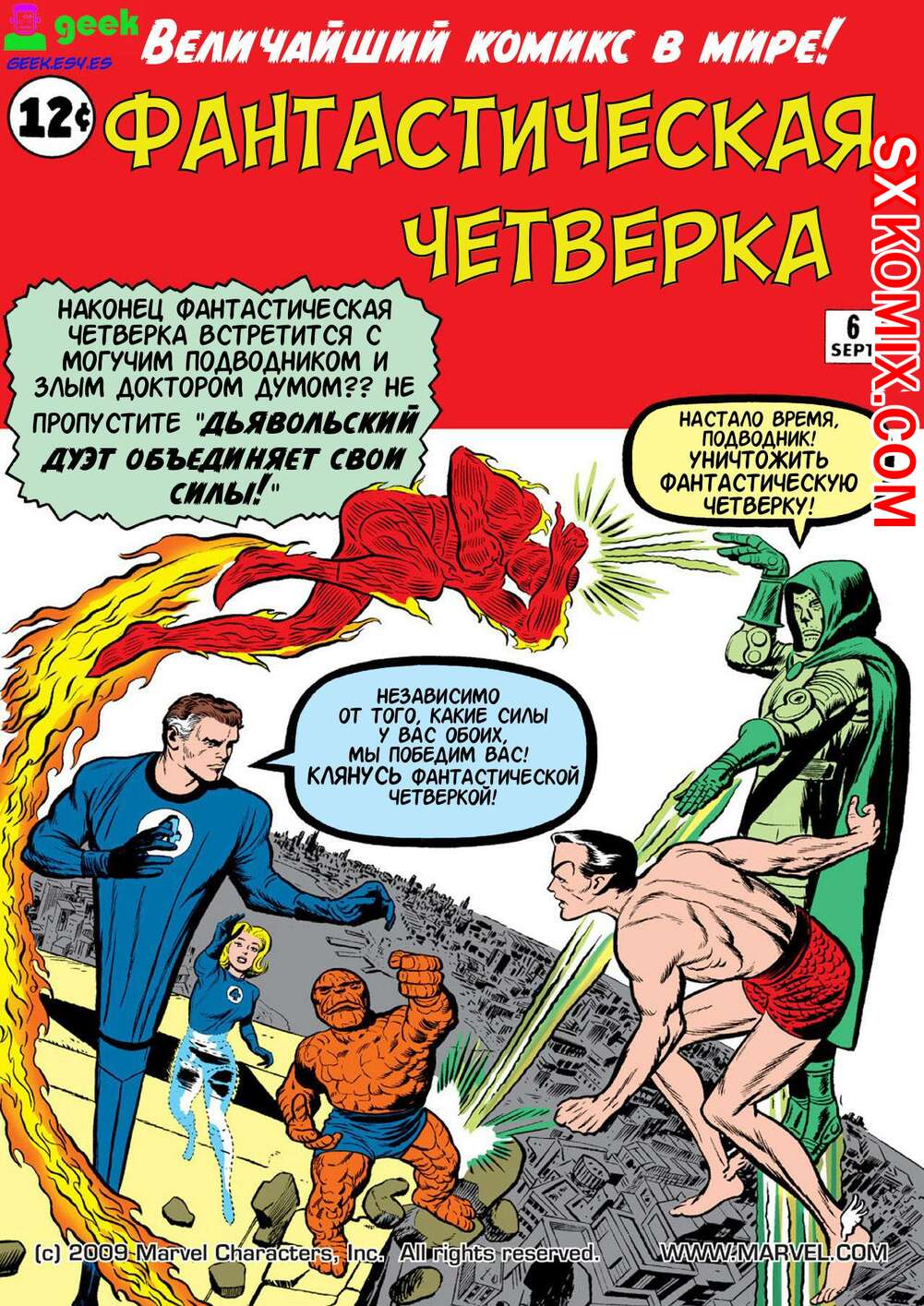 Комикс Фантастическая Четвёрка. Fantastic Four. 1961. Часть 6
