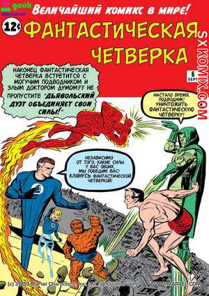 Комикс Фантастическая Четвёрка. Fantastic Four. 1961. Часть 6