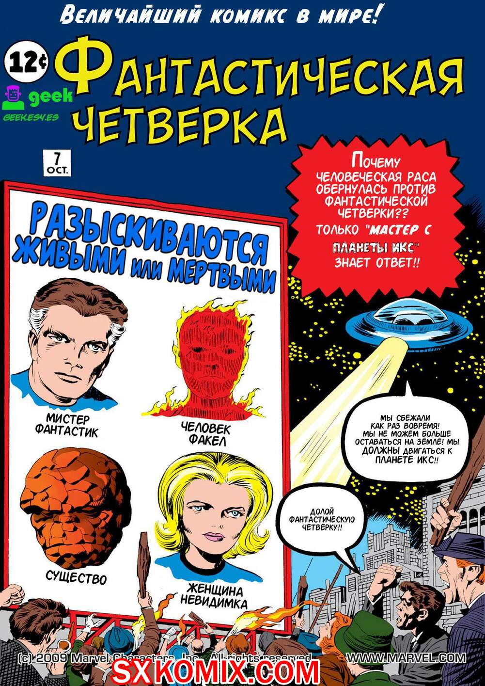 Комикс Фантастическая Четвёрка. Fantastic Four. 1961. Часть 7