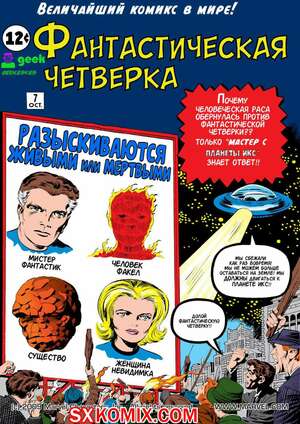 Комикс Фантастическая Четвёрка. Fantastic Four. 1961. Часть 7