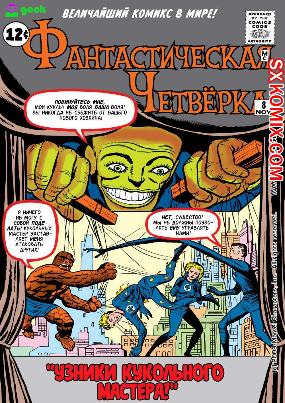 Комикс Фантастическая Четвёрка. Fantastic Four. 1961. Часть 8