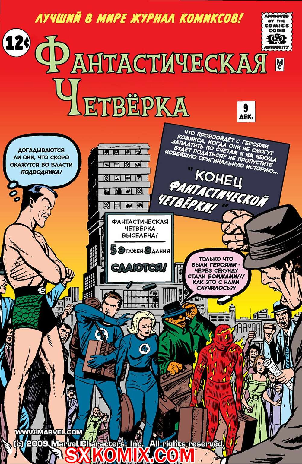 Комикс Фантастическая Четвёрка. Fantastic Four. 1961. Часть 9