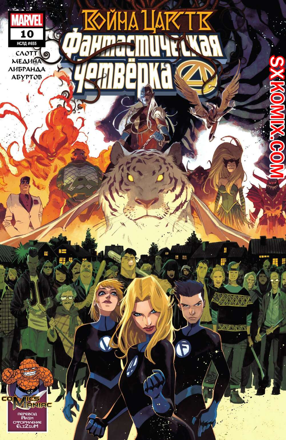 Комикс Фантастическая Четвёрка. Fantastic Four. Часть 10