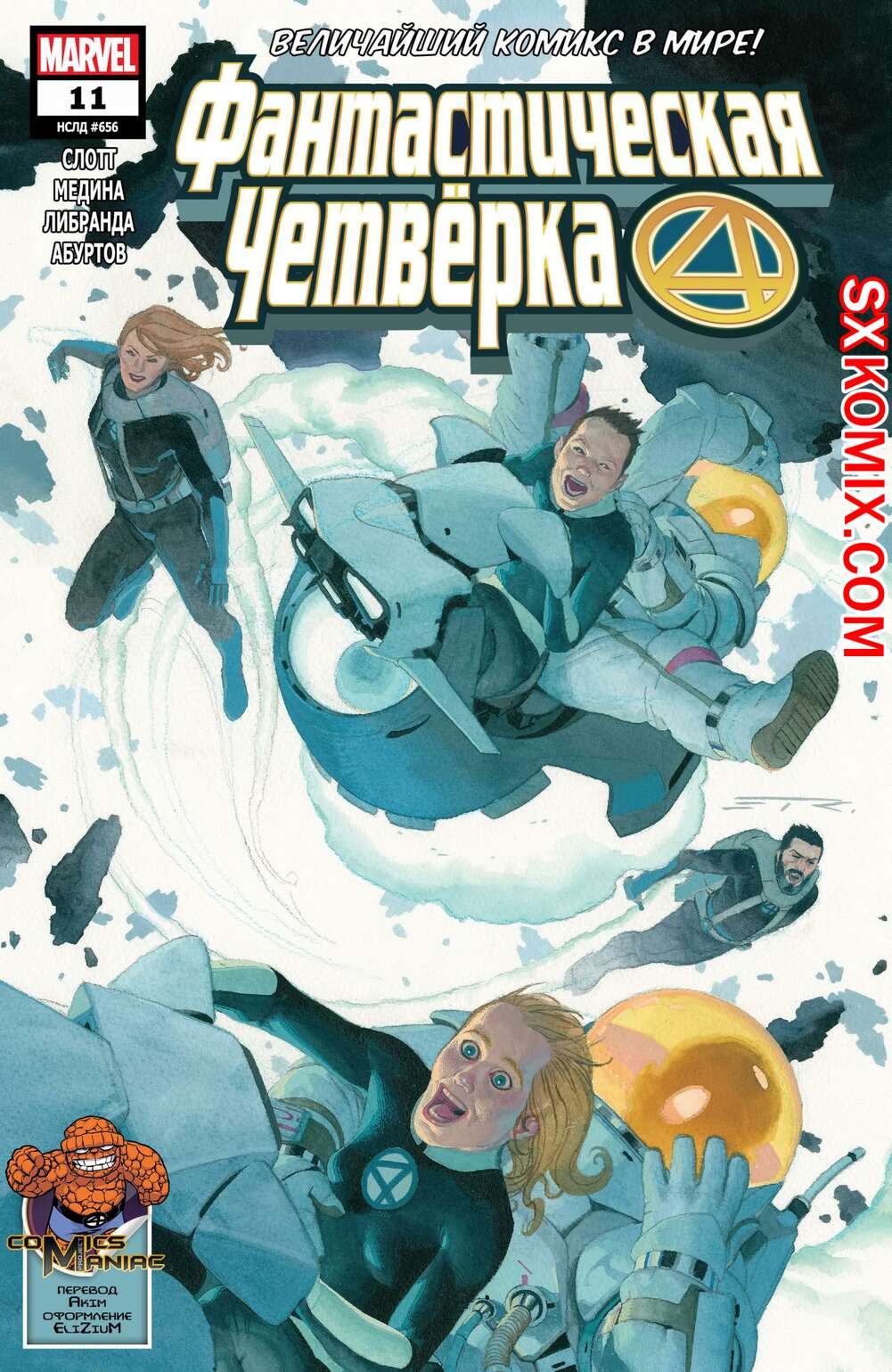 Комикс Фантастическая Четвёрка. Fantastic Four. Часть 11