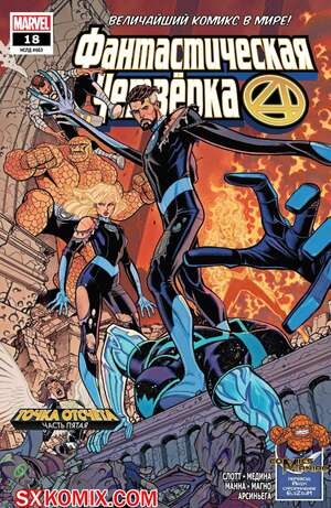 Комикс Фантастическая Четвёрка. Fantastic Four. Часть 18