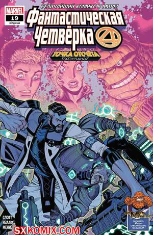 Комикс Фантастическая Четвёрка. Fantastic Four. Часть 19