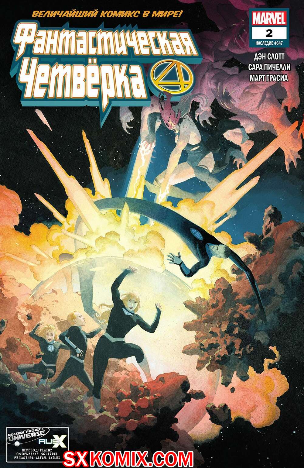 Комикс Фантастическая Четвёрка. Fantastic Four. Часть 2