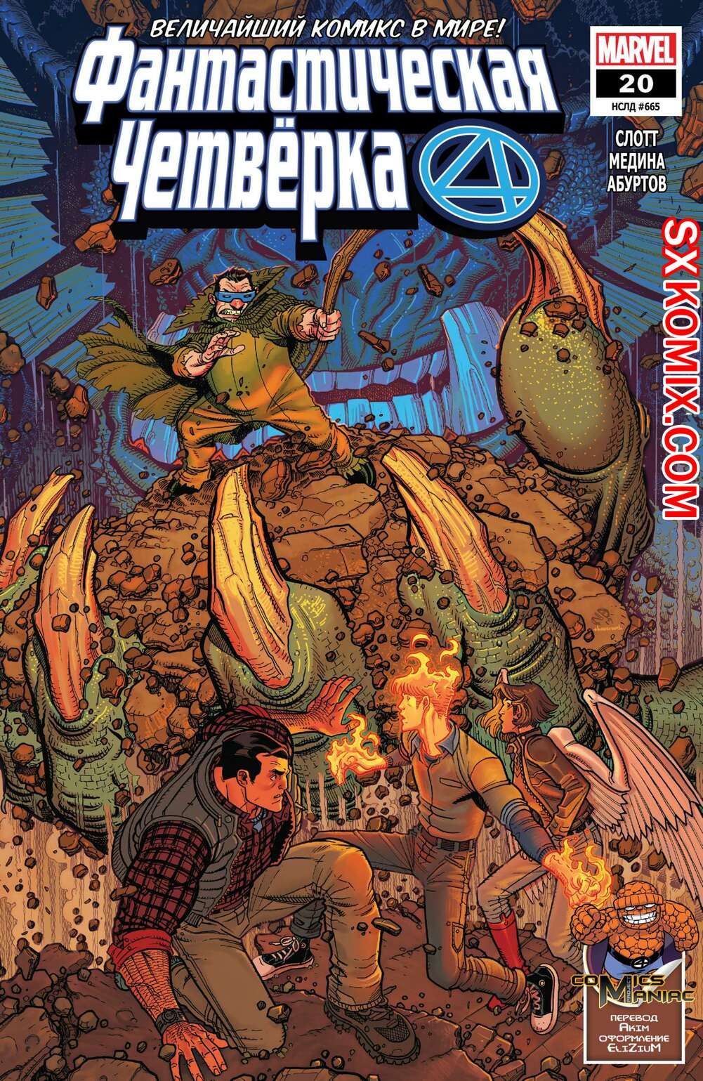 Комикс Фантастическая Четвёрка. Fantastic Four. Часть 20