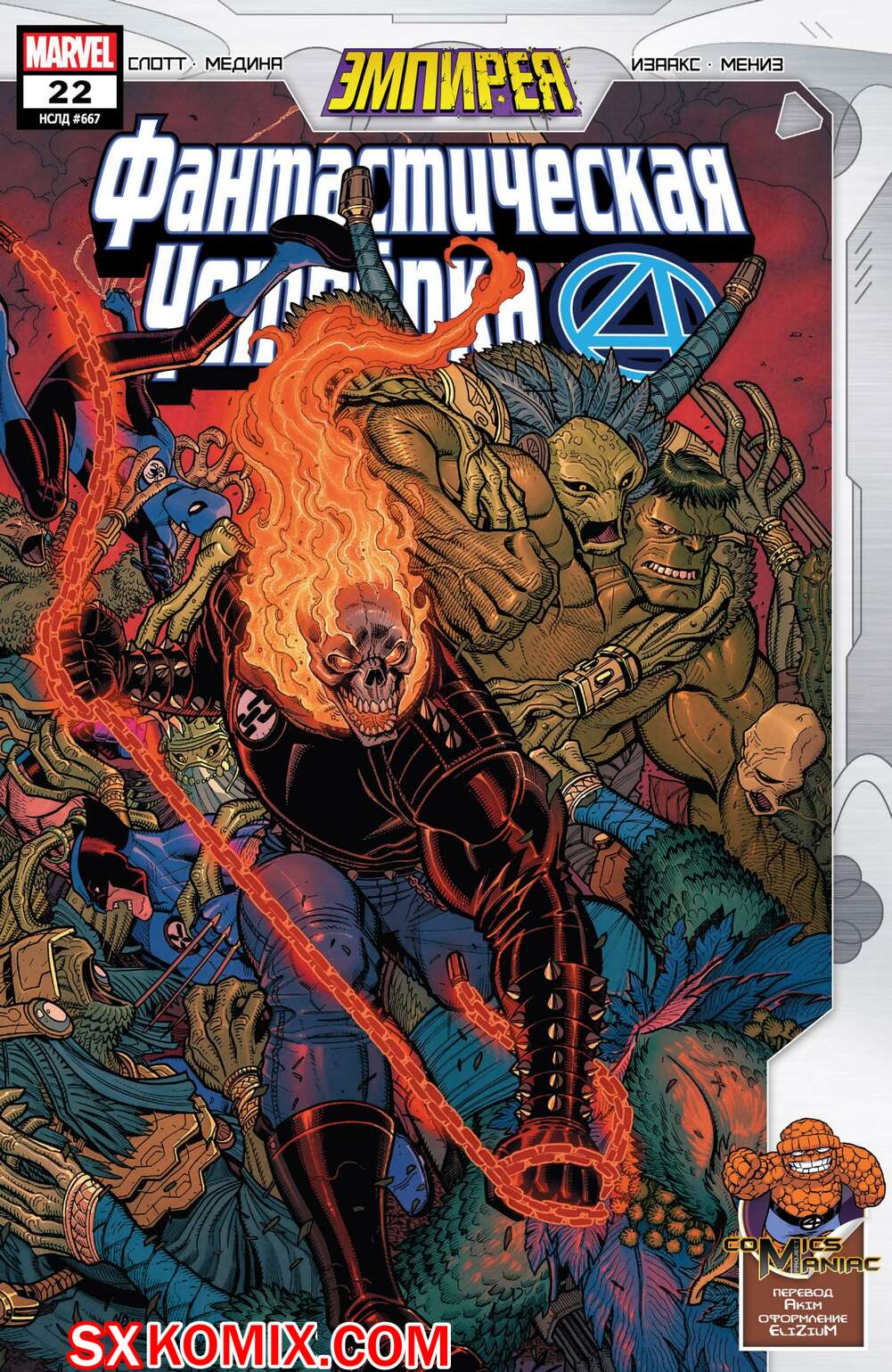Комикс Фантастическая Четвёрка. Fantastic Four. Часть 22