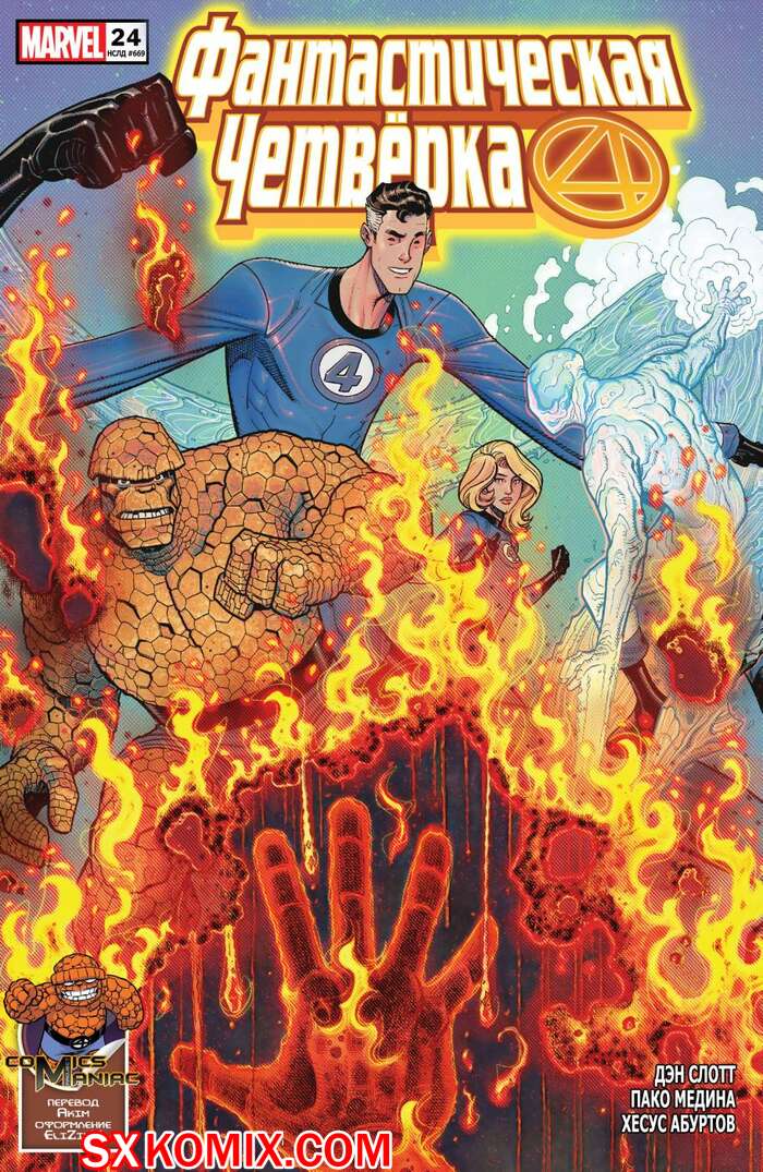 Комикс Фантастическая Четвёрка. Fantastic Four. Часть 24