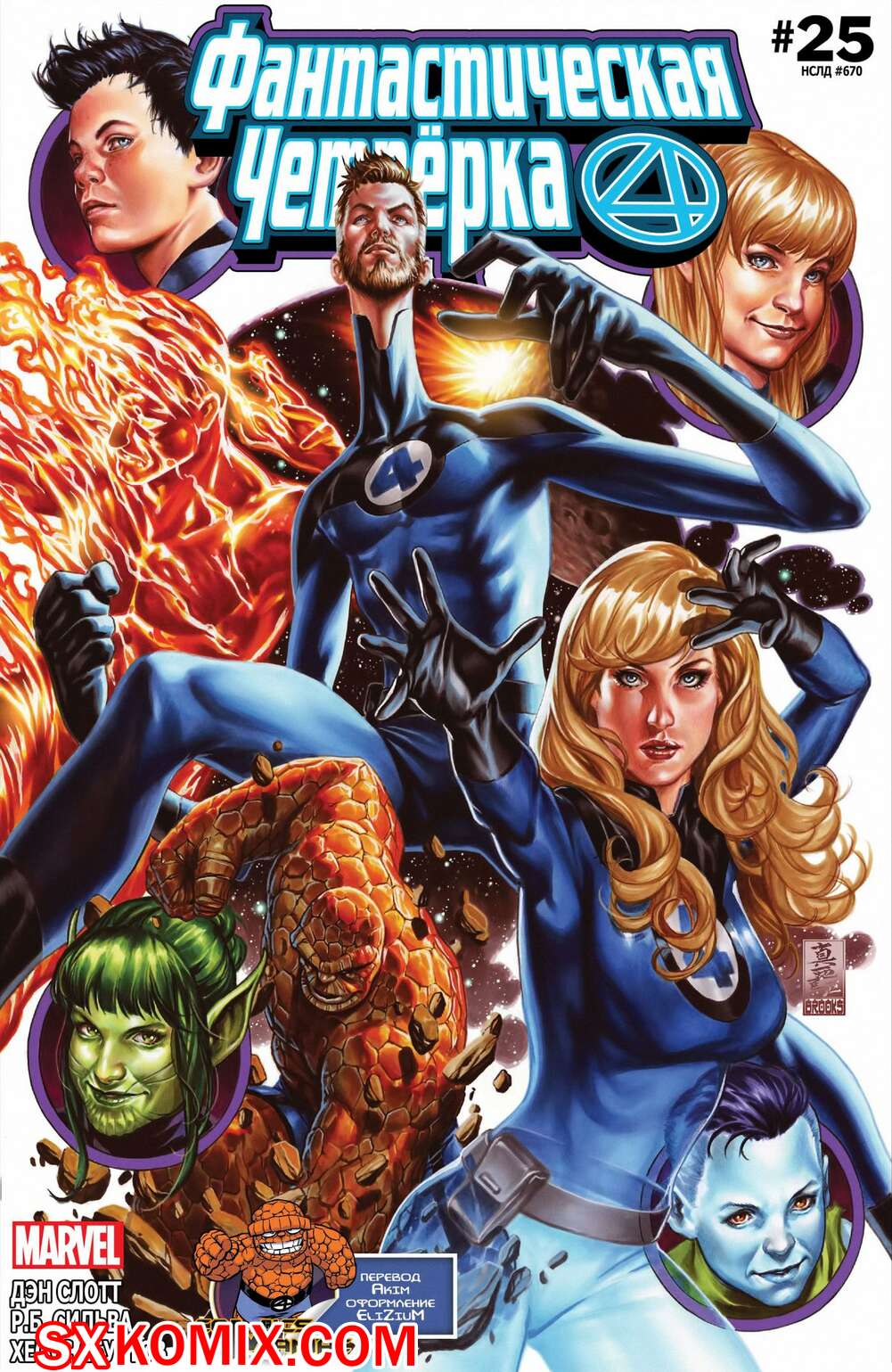 Комикс Фантастическая Четвёрка. Fantastic Four. Часть 25