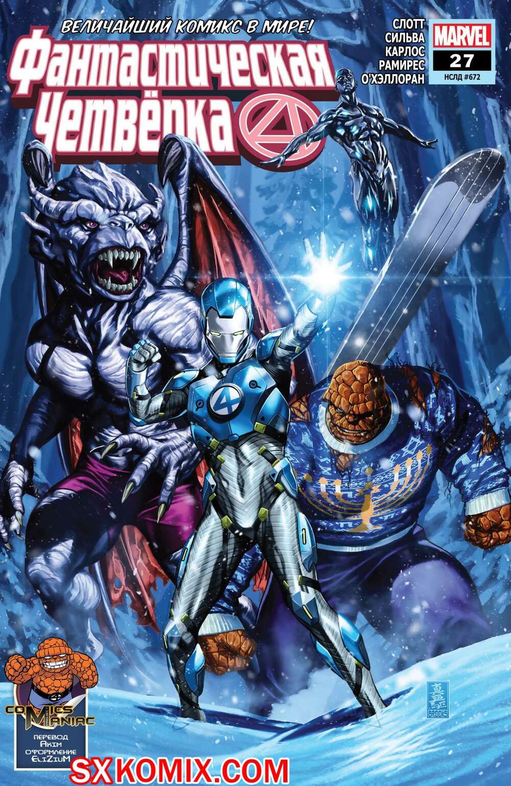 Комикс Фантастическая Четвёрка. Fantastic Four. Часть 27