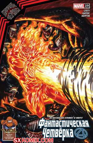 Комикс Фантастическая Четвёрка. Fantastic Four. Часть 29