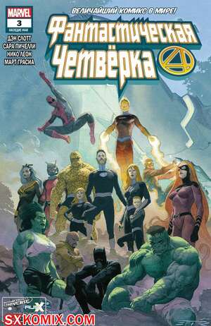 Комикс Фантастическая Четвёрка. Fantastic Four. Часть 3