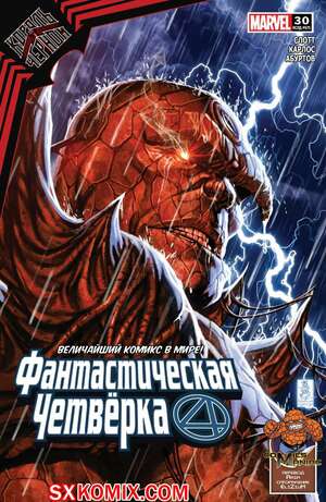 Комикс Фантастическая Четвёрка. Fantastic Four. Часть 30