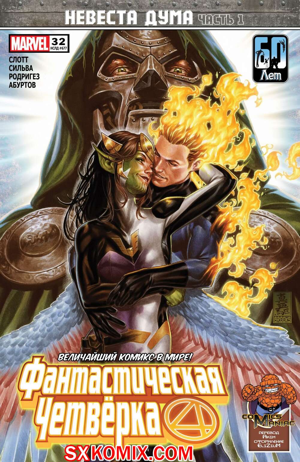 Комикс Фантастическая Четвёрка. Fantastic Four. Часть 32