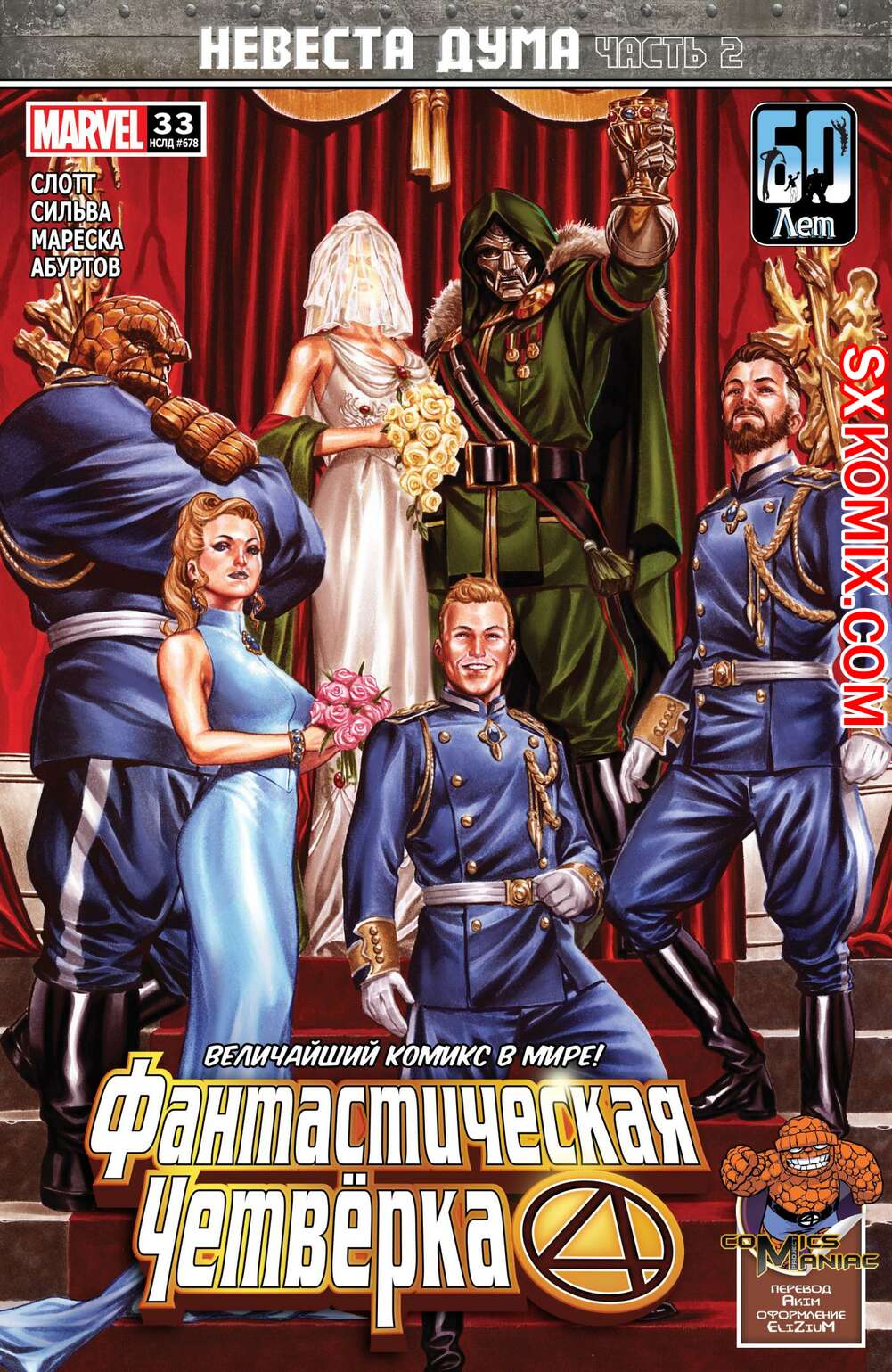 Комикс Фантастическая Четвёрка. Fantastic Four. Часть 33