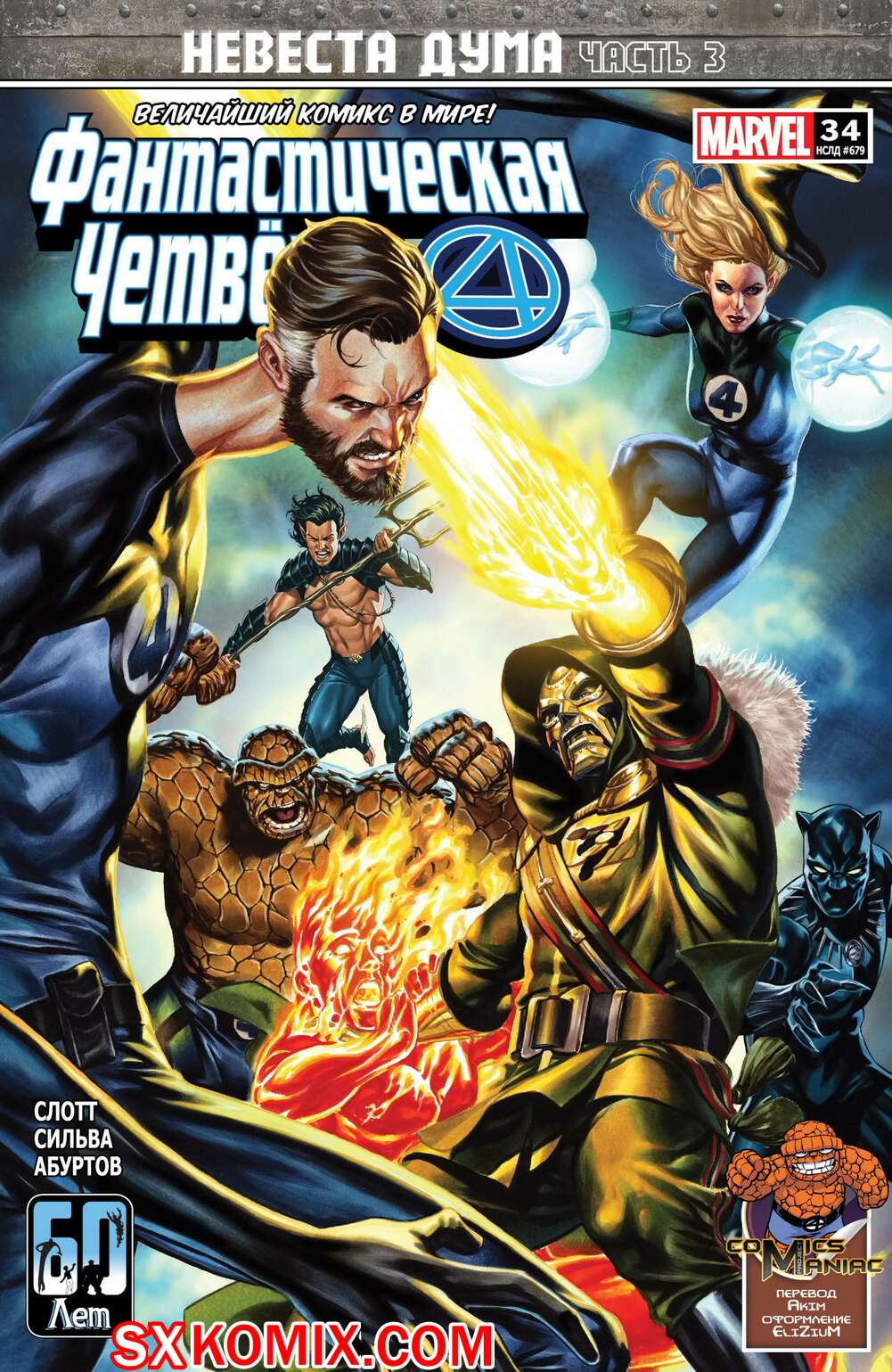 Комикс Фантастическая Четвёрка. Fantastic Four. Часть 34