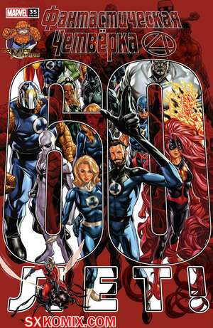 Комикс Фантастическая Четвёрка. Fantastic Four. Часть 35