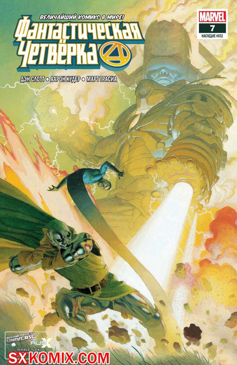 Комикс Фантастическая Четвёрка. Fantastic Four. Часть 7