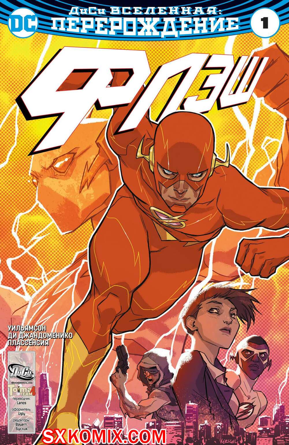 Комикс Флэш. Flash. Часть 1