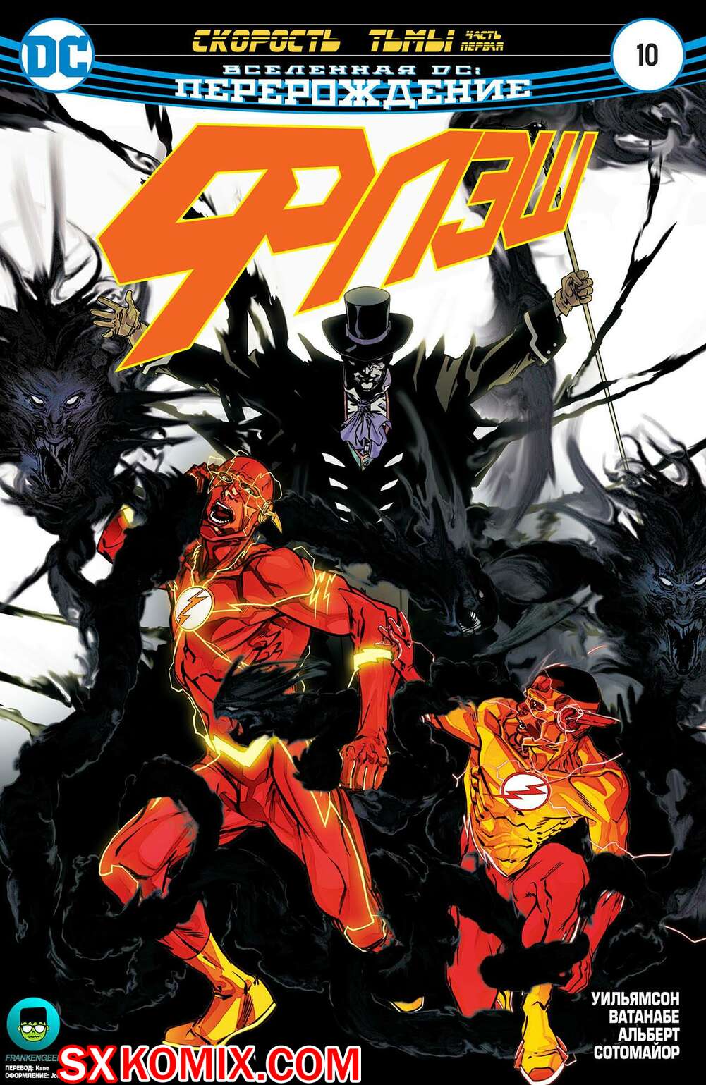 Комикс Флэш. Flash. Часть 10